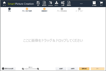 Smart Picture Creationソフトの写真アップロード画面